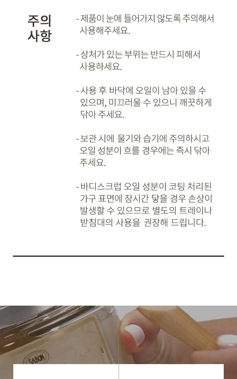[NEW] 사봉 더 원더스 오브 자스민 컬렉션 5종 (택1) 상세페이지 14